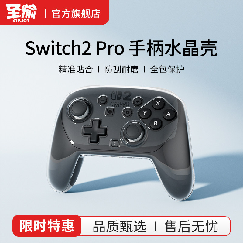 Switch2Pro手柄保护壳防刮防摔图片