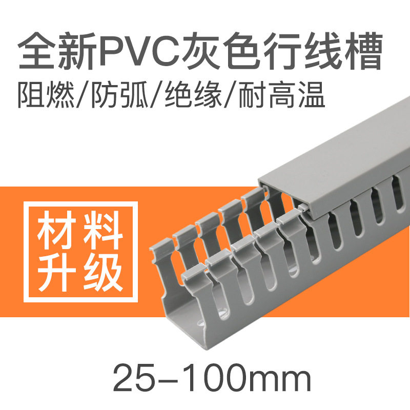 纯料PVC普通银灰色行线槽3030塑料阻燃线槽配电箱电线走线槽理线