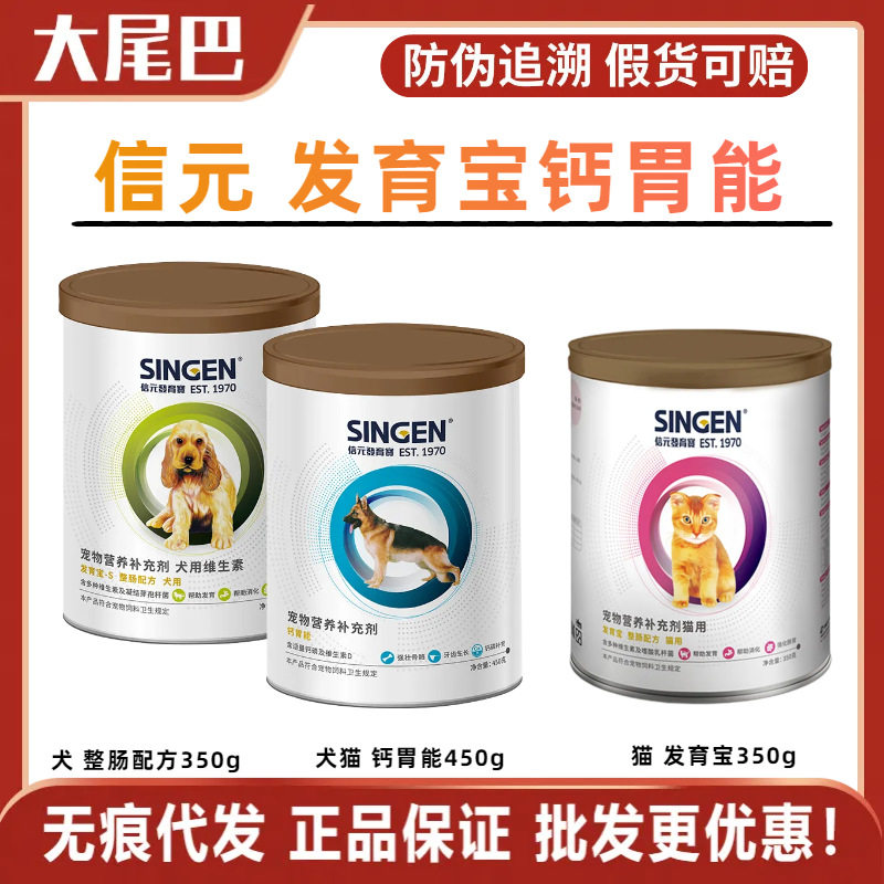 信元发育宝整肠颗粒钙胃能整肠配狗特色保健品