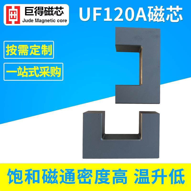 厂家供应 UF120A变压器大磁芯磁性材料 高频功率锰锌铁氧体磁芯,电子元器件市场,磁性元件/磁性材料,淘宝优惠券,粉丝福利购,淘宝优惠卷