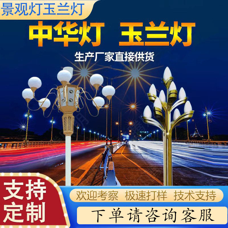 户外道路景观灯玉兰灯市政工程LED中华灯大型广场照明灯6 8 12米