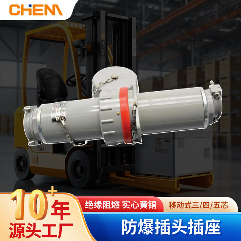 移动式三相五极无火花型电源工业插头插座5孔防爆连接器5芯380V