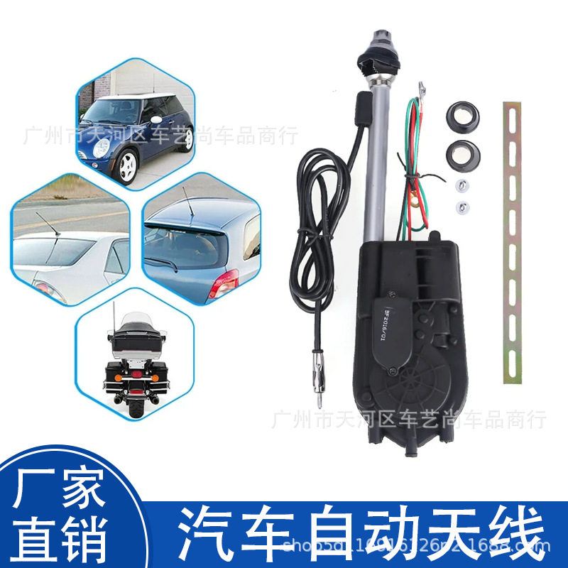 汽车伸缩天线车载信号电动天线汽车自动收音天线遥控升降自动天线