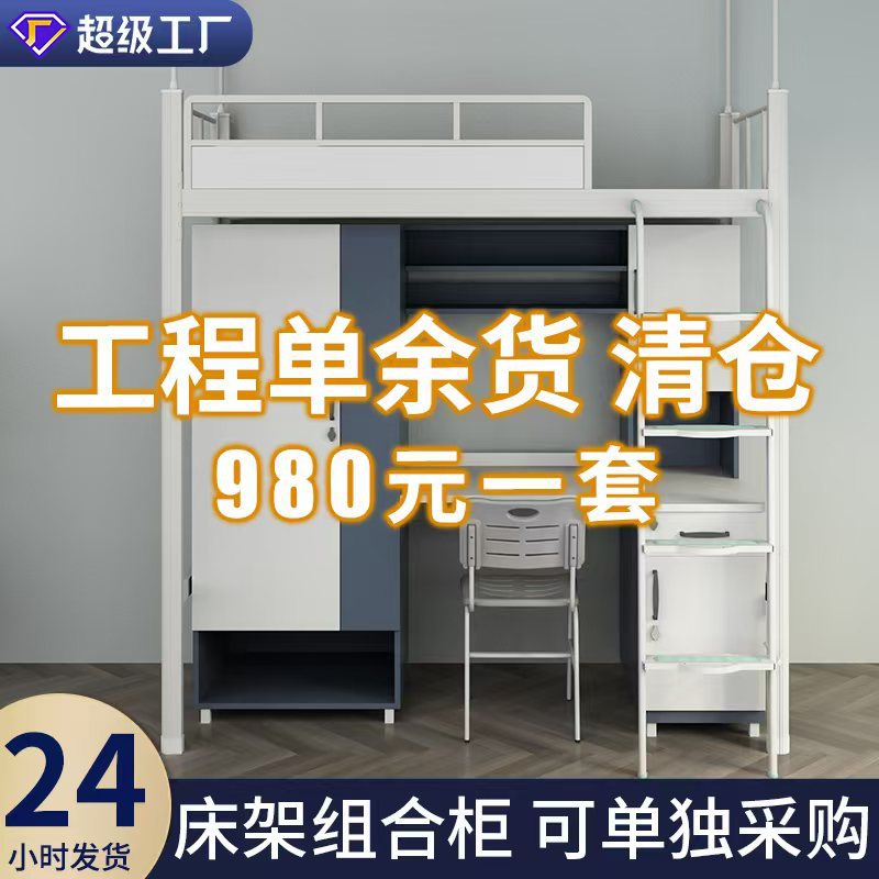 工厂批发上床下桌铁艺床学校宿舍书桌公寓床钢木组合带衣柜高低床