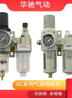 气源处理器AC2010-02气动元件过滤器二联件AC3010-03/4010-04