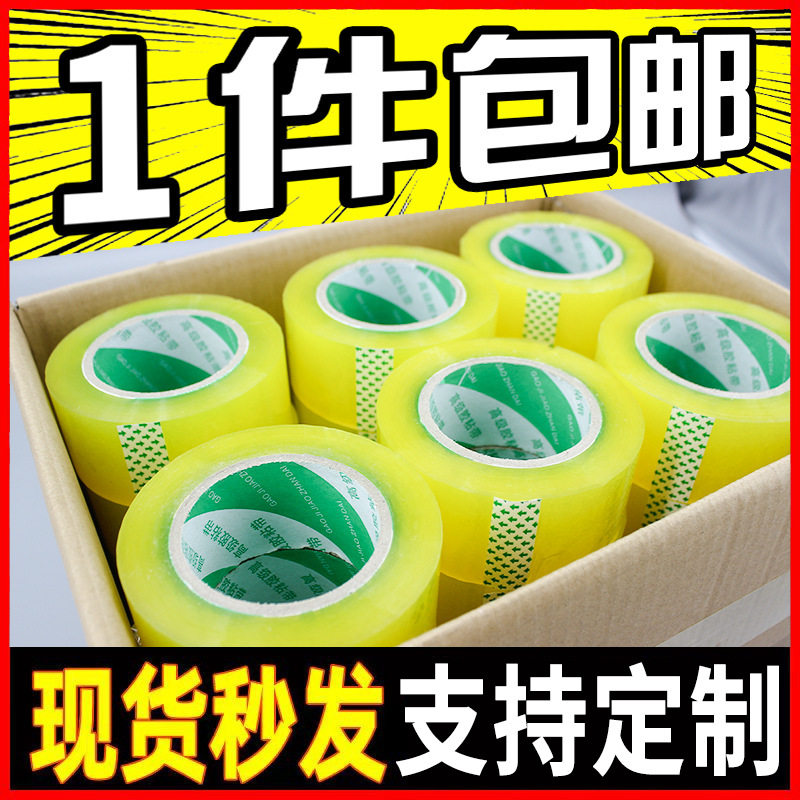 透明胶带快递打包胶带大量批发电商封口胶布封箱胶带透明整箱批发