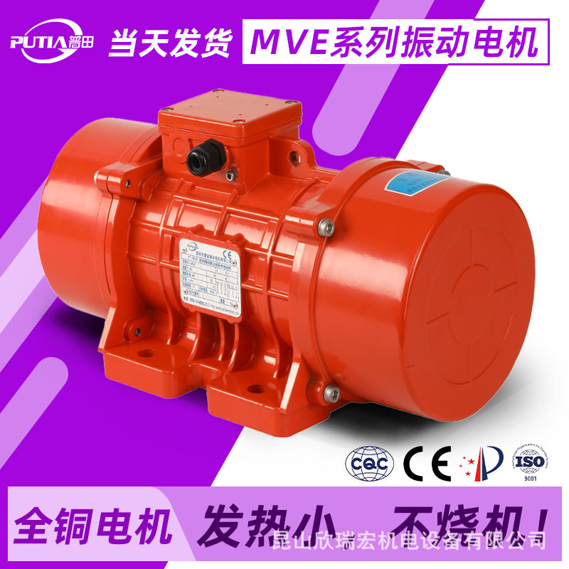 普田MVE246级振动电机380V三相纯铜强力震动马达筛下料仓壁振动器