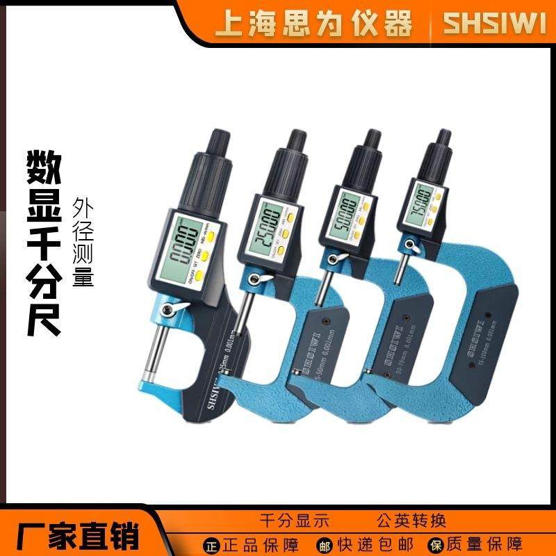 思为数显千分尺高精度数显电子外径螺旋测微器仪 微米壁厚测厚仪,五金/工具,千分尺,淘宝优惠券,粉丝福利购,淘宝优惠卷