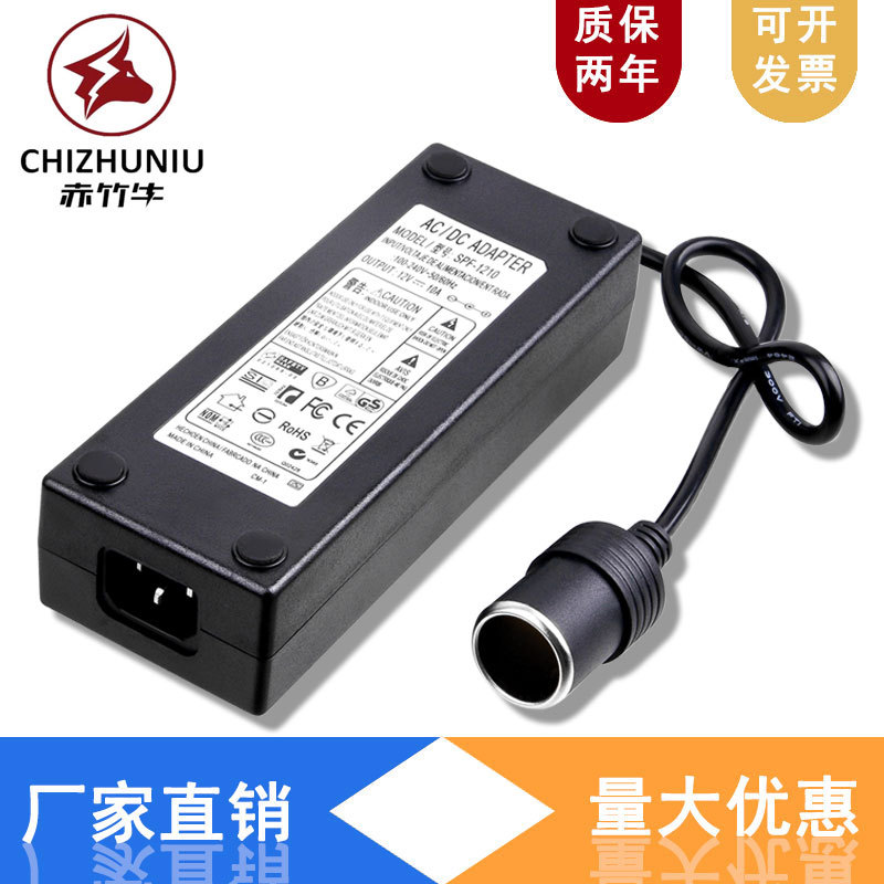 转换器-220转12V10A冰箱车载电源-汽车吸尘器适配器-点烟器充电器