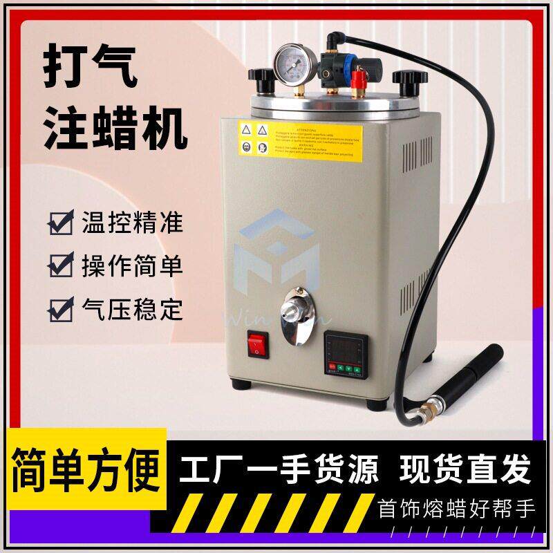 手动打气注蜡机 首饰设备熔蜡机 铸造机蜡版机射蜡机打金工具器材