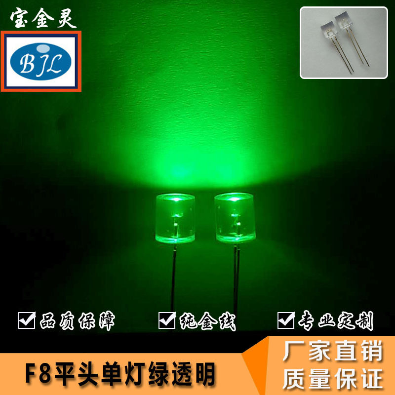 厂家供应8mmled直插平头透明单灯绿灯珠发光二极管F8lLED指示灯