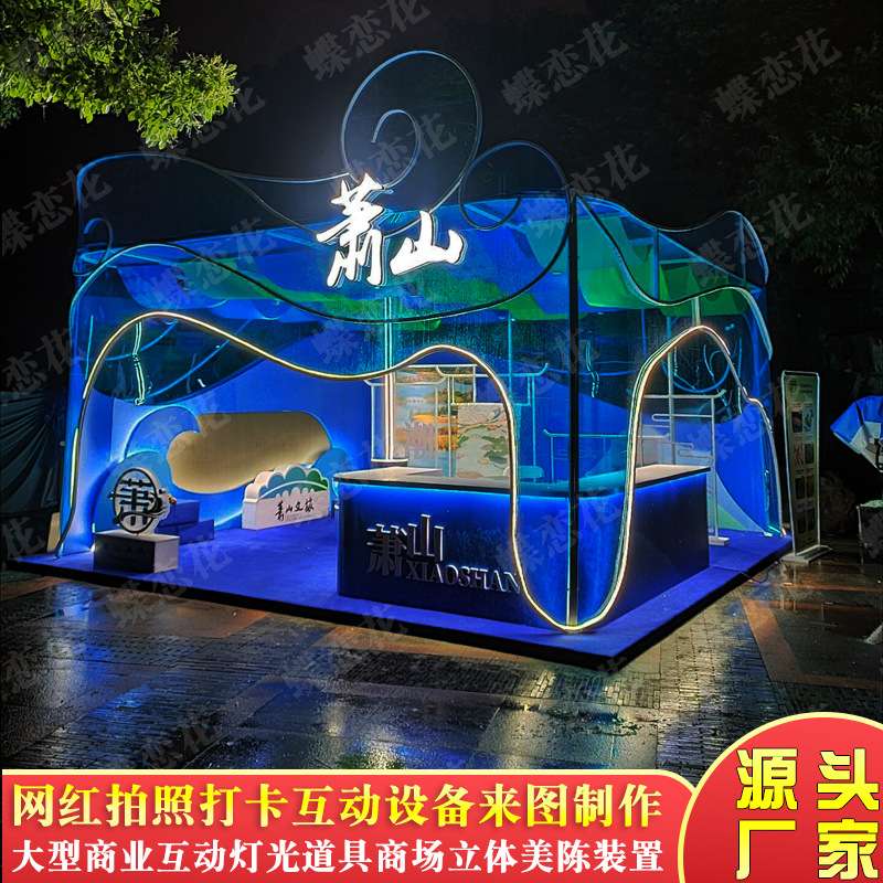 大型商业美陈装饰 蝶恋花场景营造道具厂家 炫彩发光亚克力造型