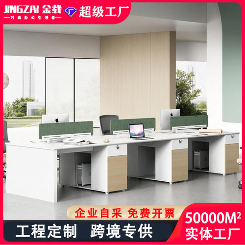 E0级办公桌组合员工位桌子卡座财务办公室4四6人位屏风职员办公桌