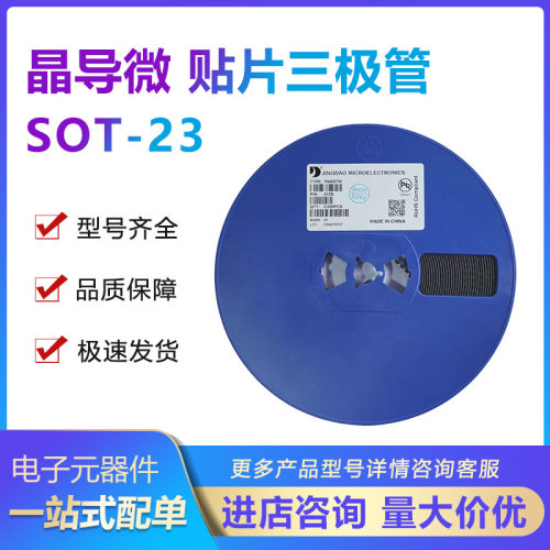 晶导微贴片三极管2N3906MMBT39062ASOT23丝印2APNP3K/一盘