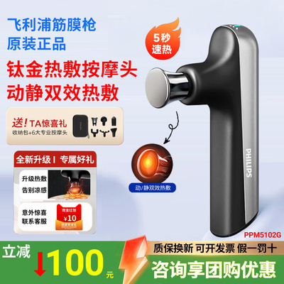 飞利浦热敷筋膜枪PPM5102G