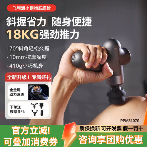 飞利浦小钢炮pro3107G