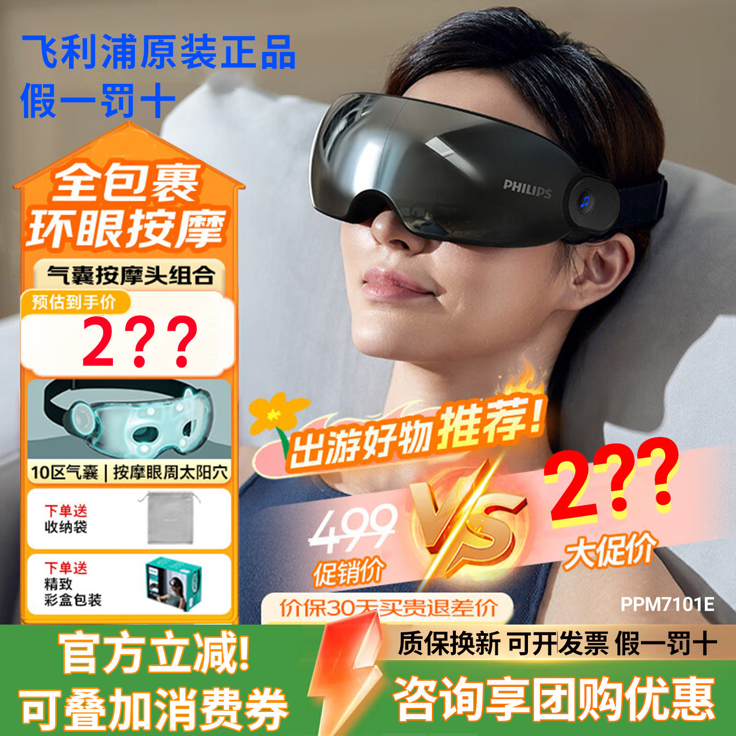飞利浦眼部按摩仪缓解眼疲劳可视化护眼仪蓝牙睡眠眼罩7101E礼物