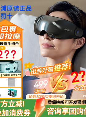 飞利浦眼部按摩仪缓解眼疲劳可视化护眼仪蓝牙睡眠眼罩7101E礼物