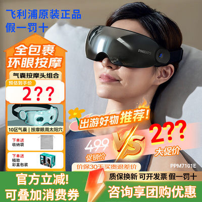飞利浦蓝牙睡眠眼罩7101E护眼仪