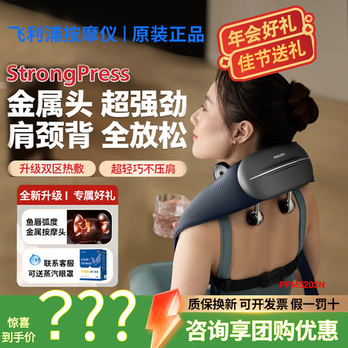 飞利浦小金鱼按摩披肩PPM5203