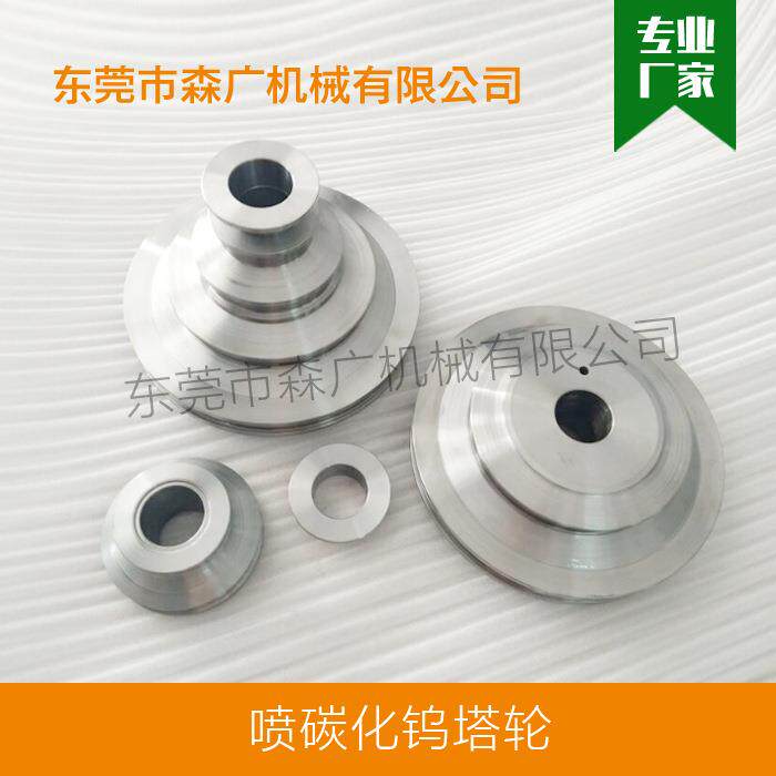 大械中小拉丝机塔轮支持定 制喷碳化钨机轮中拉塔DG-SG-01塔轮喷