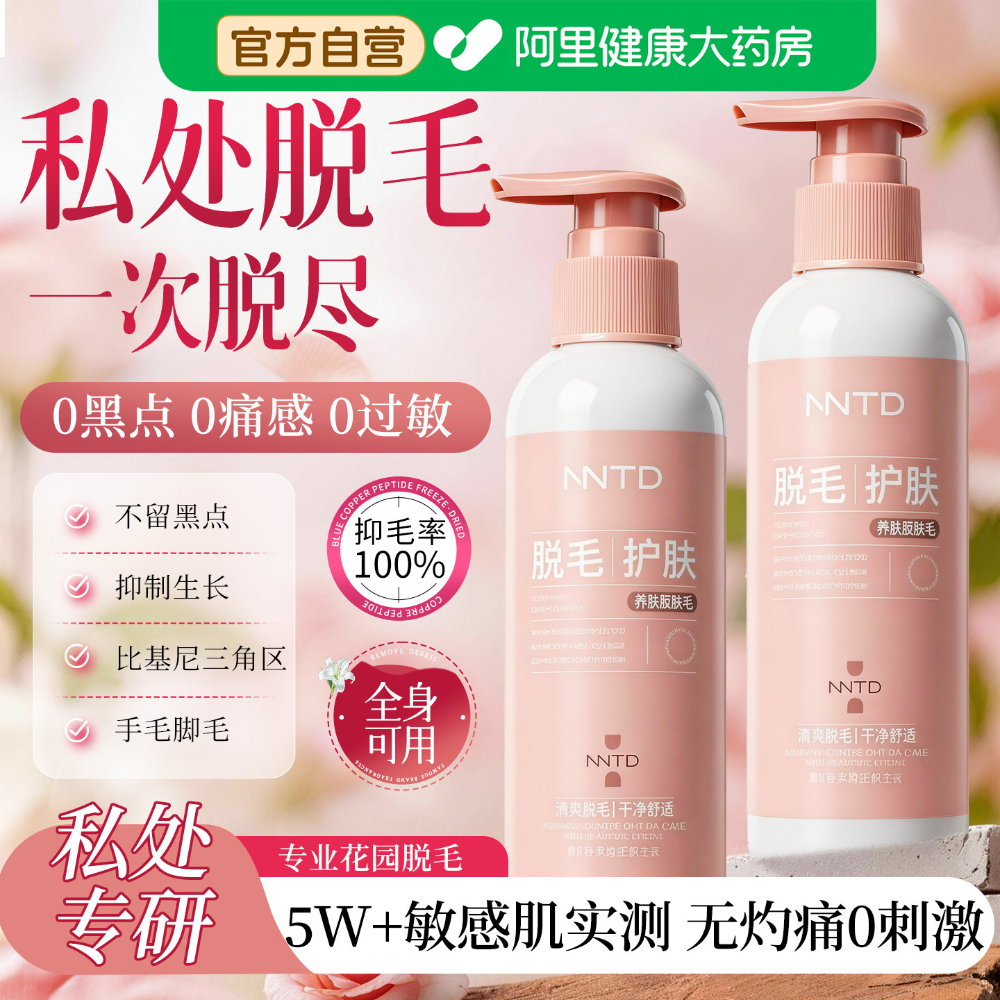 脱毛膏女腋下脱全身私密处去腿阴毛根唇部永不留黑点久男女士专用