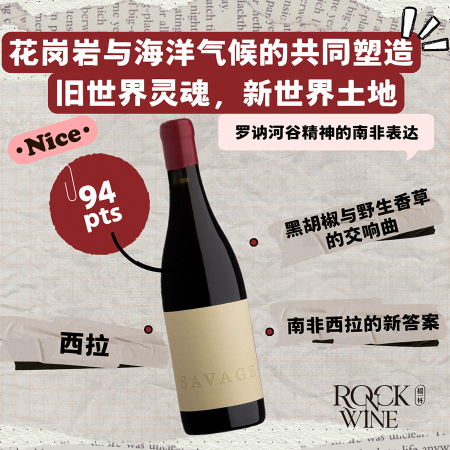 南非Savage西拉干红葡萄酒