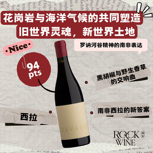 南非Savage西拉干红葡萄酒