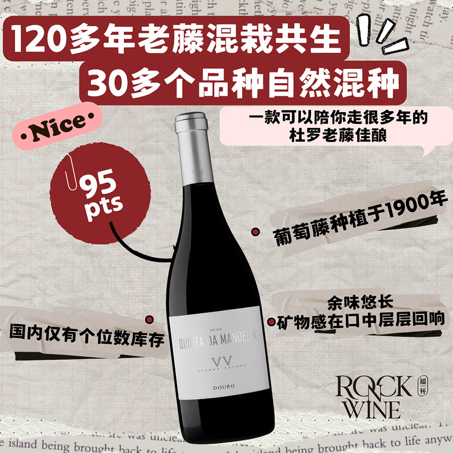 【国内少量现货】曼诺埃拉庄园百年老藤干红 2022