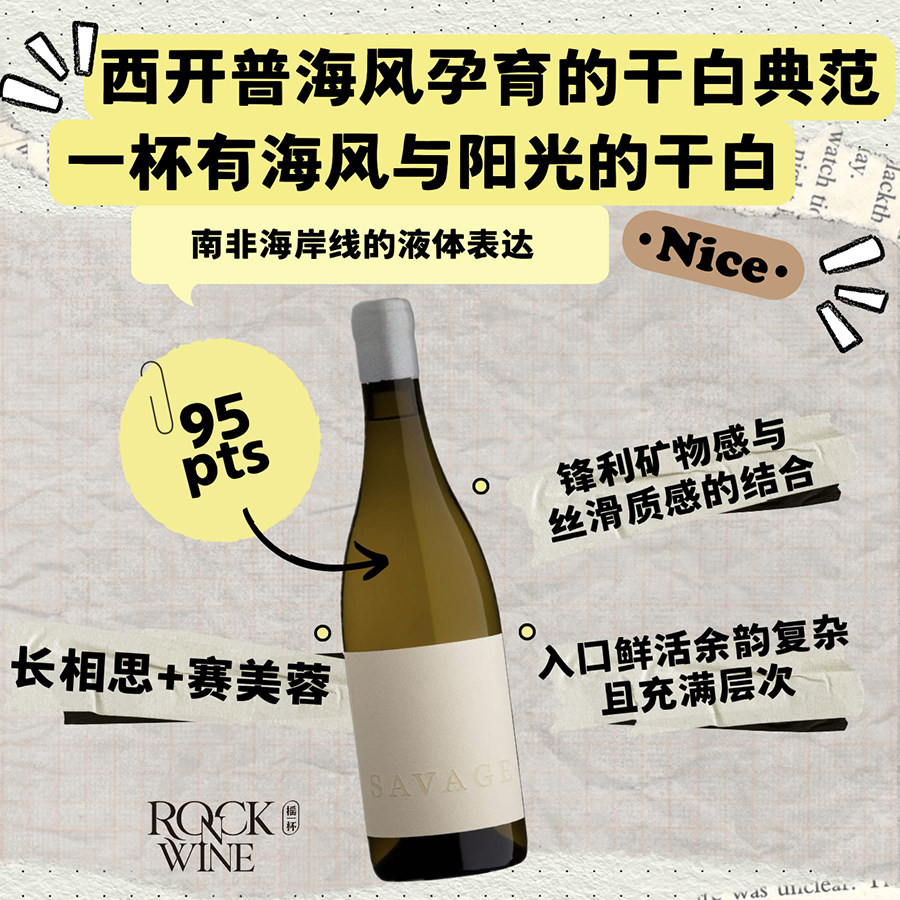 SavageSauvignonBlancSemillon