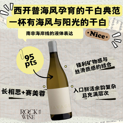 SavageSauvignonBlancSemillon