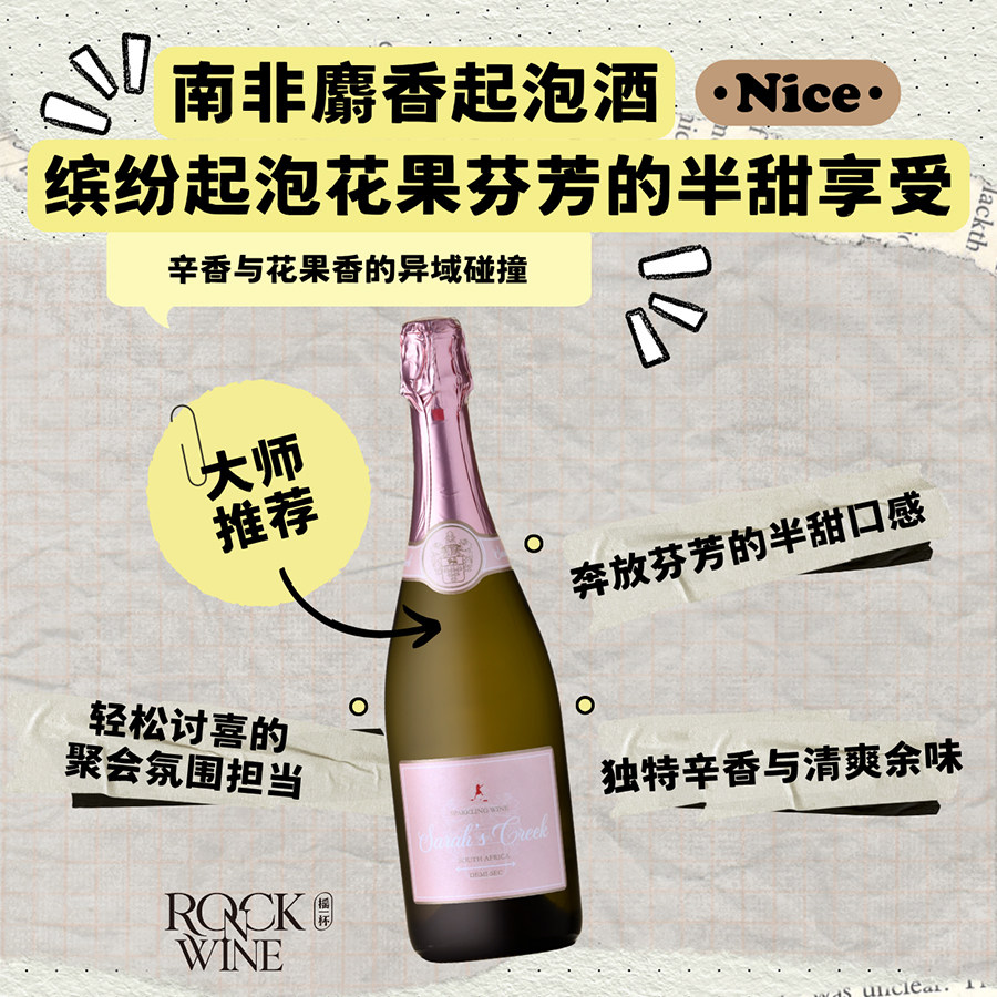 【南非麝香半甜气泡】沙拉之河缤纷起泡葡萄酒开胃酒餐前酒下午酒