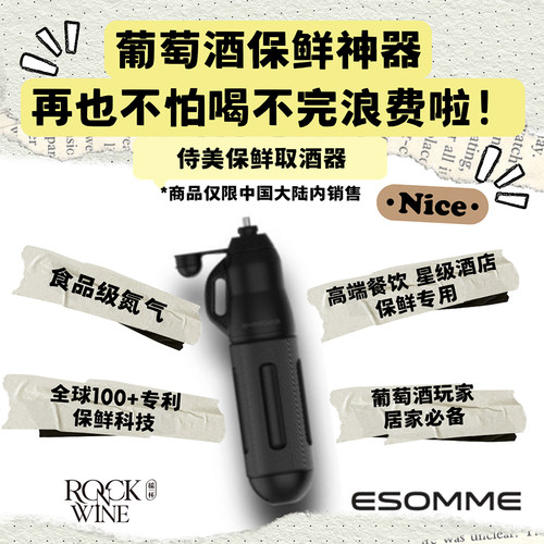 侍美葡萄酒保鲜塞分酒器