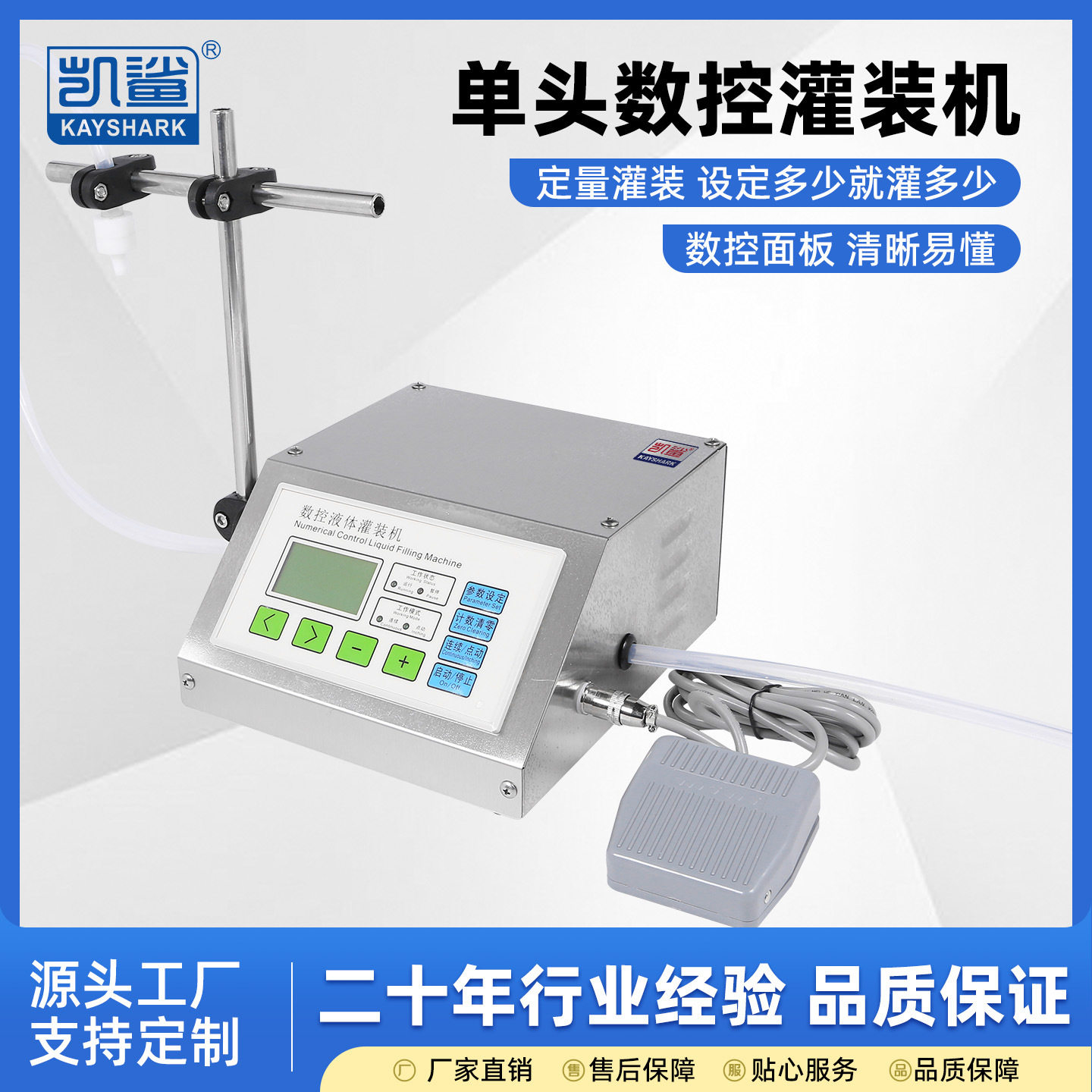 电动灌装机 家用商用液体矿泉水饮料药水白酒定量 小型数控分装机