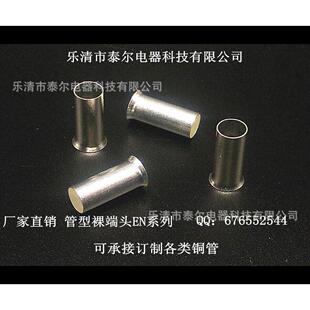 管型裸端头EN系列铜端子铜管端子喇叭口端子EN25082510 2512 2518
