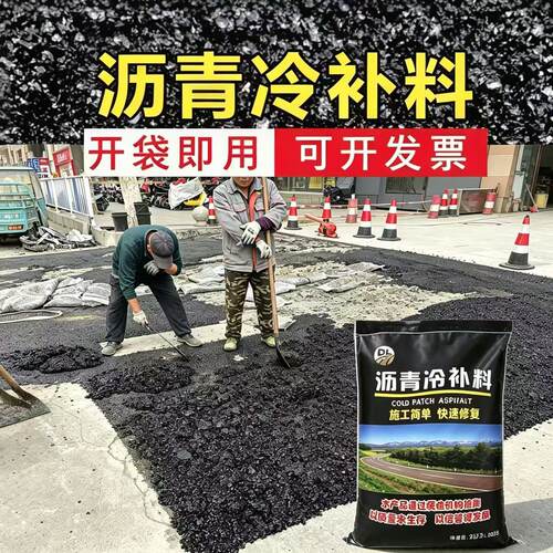 沥青冷补料生产工厂沥青砂小颗粒冷补沥青感压型沥青路面修补料
