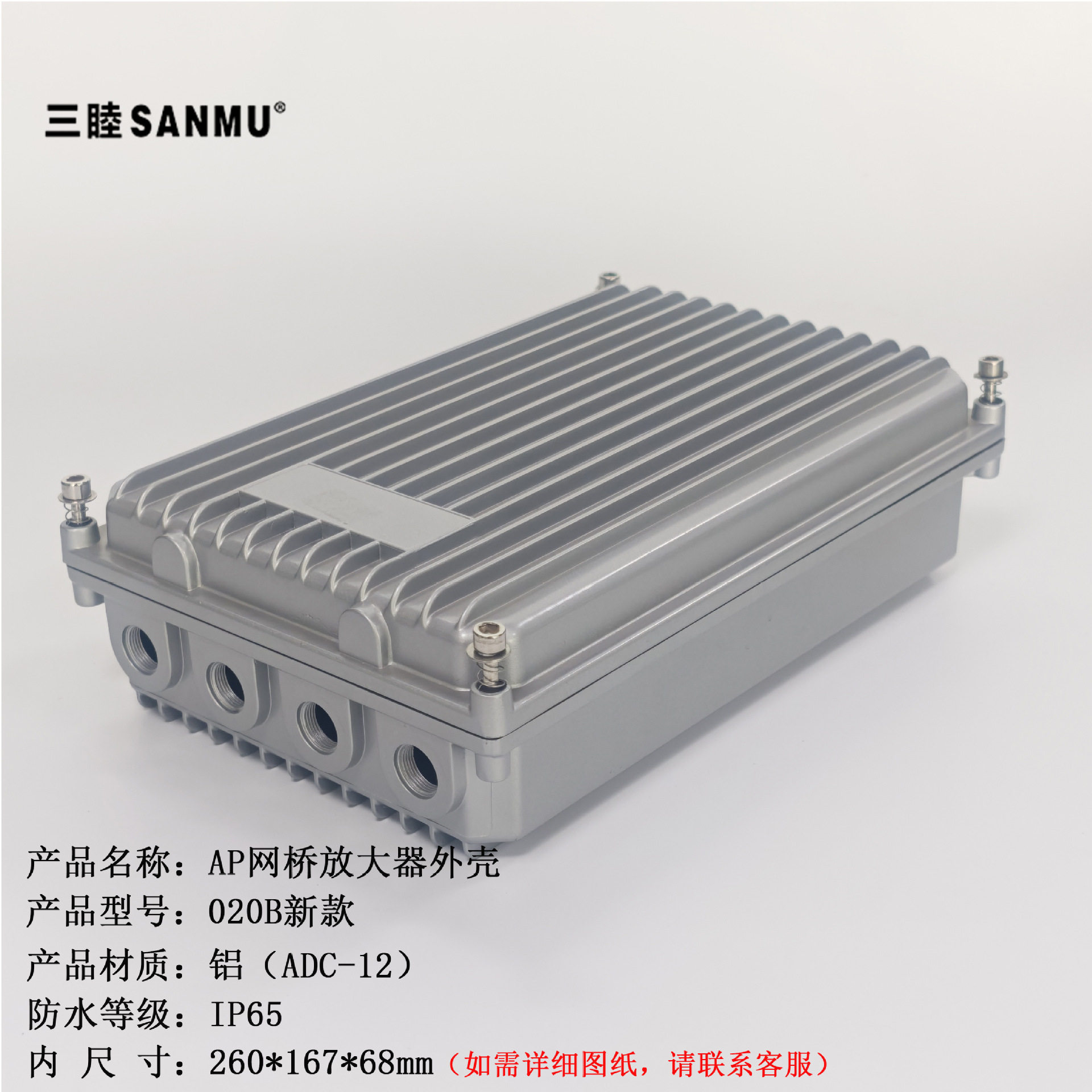 三睦020-B网桥铸铝壳体260*167*68MM铸铝机箱 有线电视放大器外壳