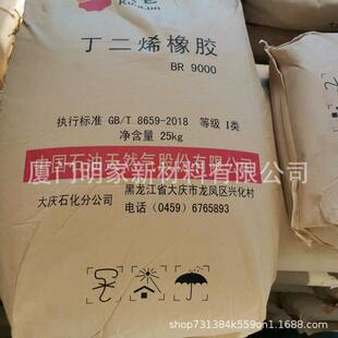 出大庆顺丁BR9000耐磨胶鞋胶管胶带胶辊用大庆石化顺丁胶br9000