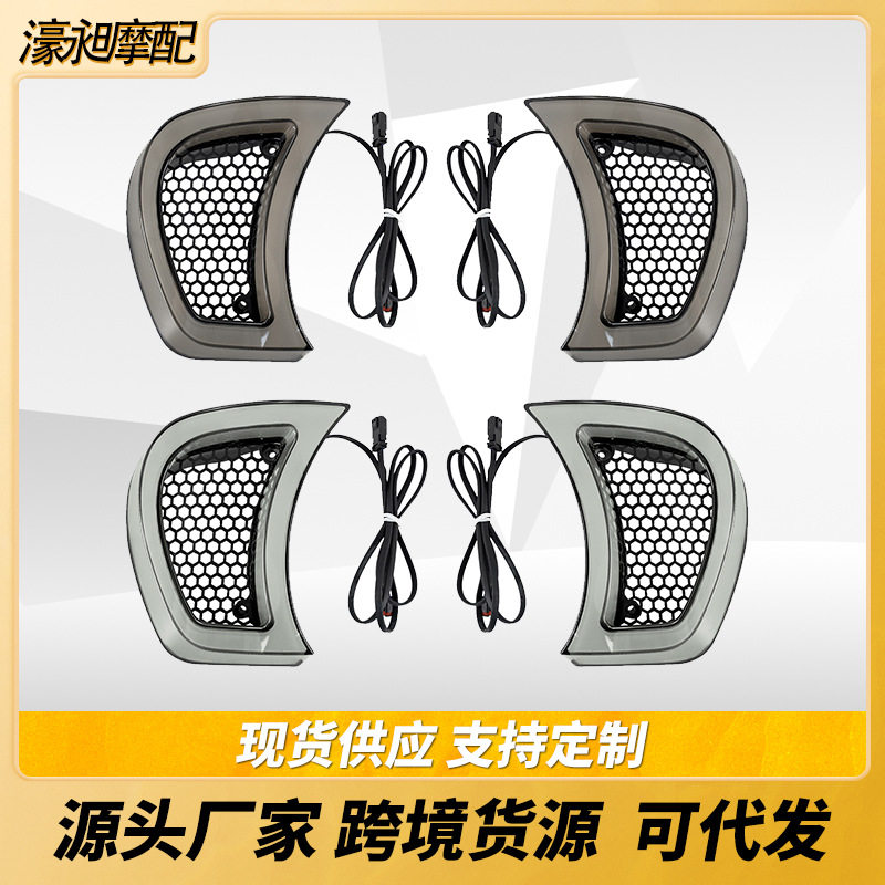 摩托车改装配件哈雷公路滑翔双灯LED前通风口转向灯日行灯