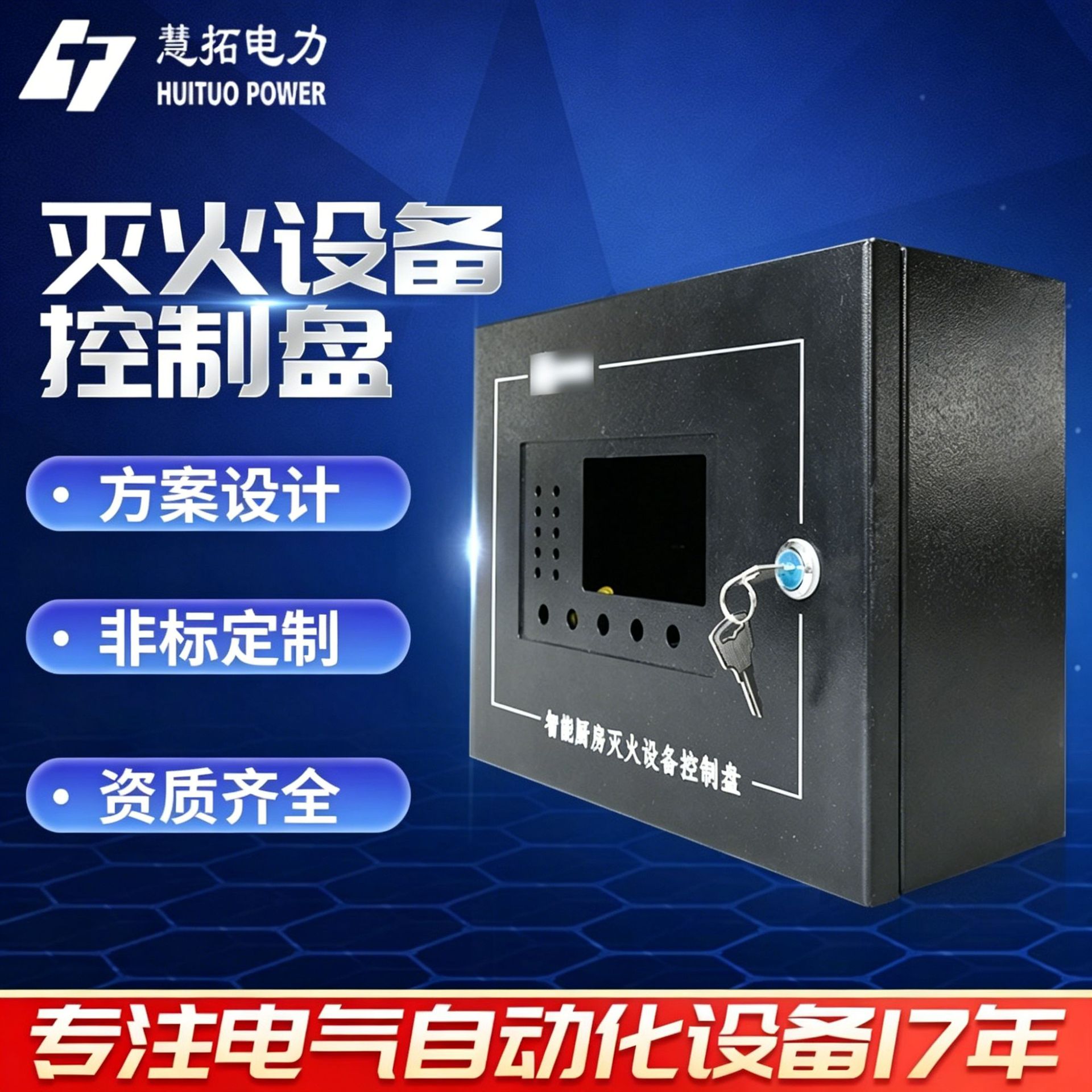 定制厨房灭火设备控制钣金加工不锈钢配电柜壳体定制厂家慧拓电力