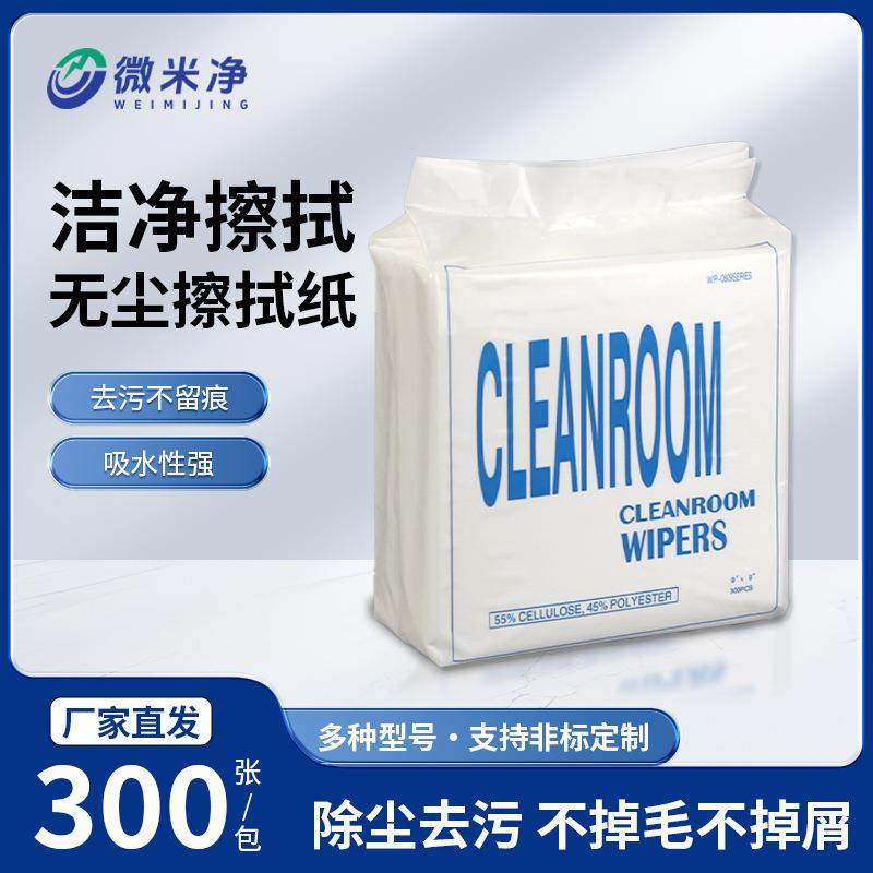 无尘纸工业擦拭纸9寸0609吸水车间无尘布防静电除尘纸无纺布去尘,标准件/零部件/工业耗材,无尘纸/无尘布,淘宝优惠券,粉丝福利购,淘宝优惠卷