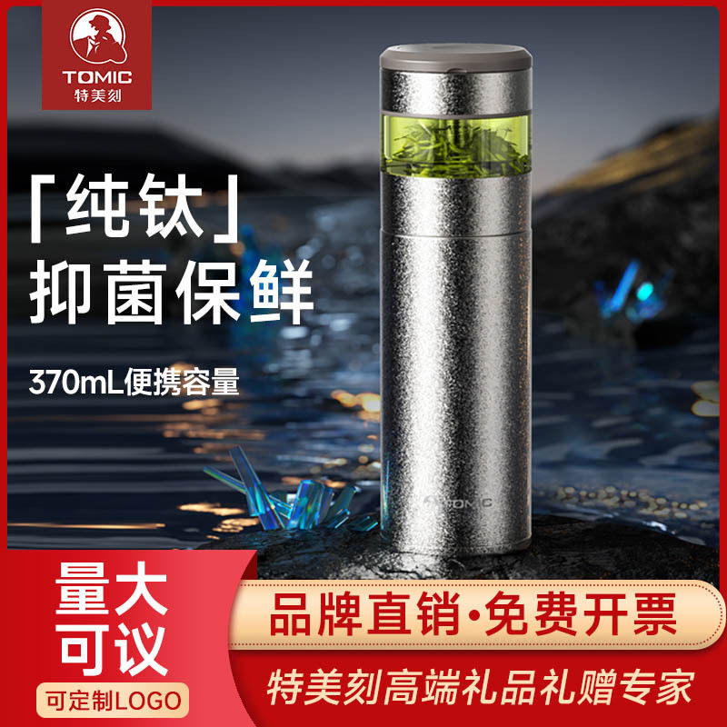 特美刻纯钛保温杯男女士茶水分离泡茶杯子高档养生水杯钛杯可定制