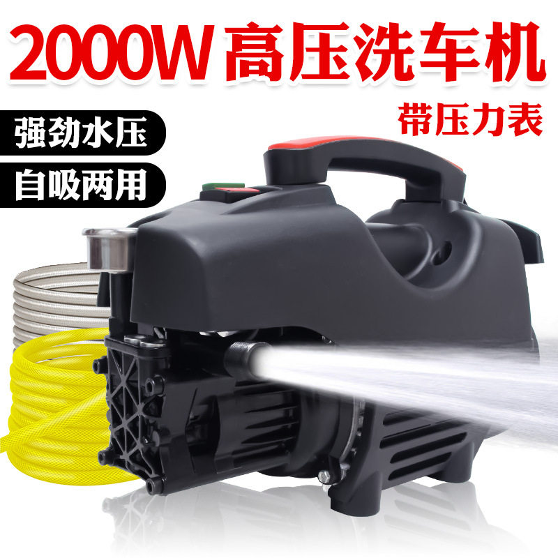 新升级2000W大功率洗车机家用220V高压洗车器自吸两用清洗机现货
