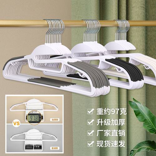 不起肩防滑家用衣架挂护领无痕不起肩干湿两用多功能塑料衣撑