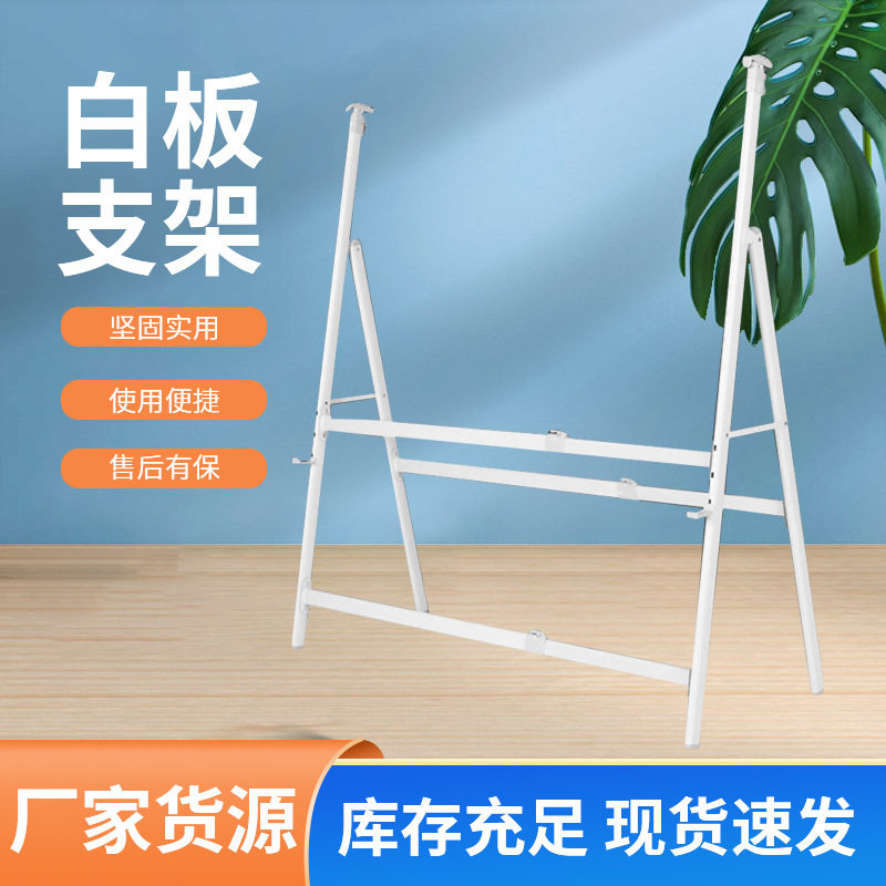 A型移动白板支架加厚斜放活动黑板支架可伸缩架子S型白板支架批发