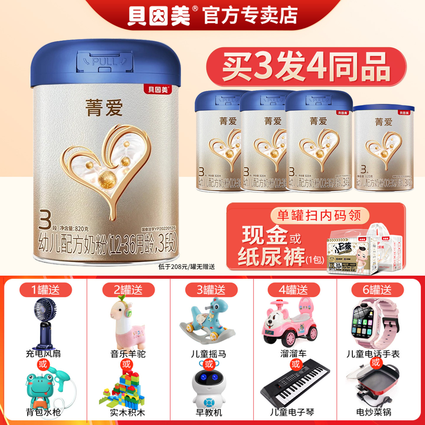 贝因美菁爱a2奶粉3段幼儿配方牛奶粉三段罐装820克12-36月龄