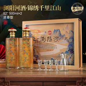 浏阳河酒锦绣千里江山 浓香型白酒 52度500ml*6瓶 赠酒具
