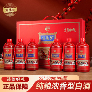 浏阳河浓香型白酒52度礼盒500ml*6瓶