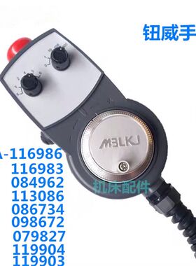 电子手轮 数控机床加工中心手柄 纽威机床手轮 HBA-086734