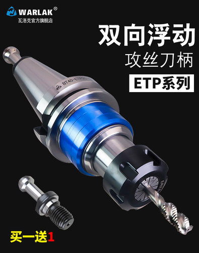攻牙刀柄 ETP伸缩攻牙刀柄 BT30 40 50丝攻丝锥刀柄 TER刀柄 数控